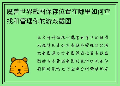 魔兽世界截图保存位置在哪里如何查找和管理你的游戏截图